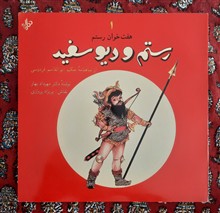 رستم