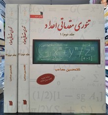 تئوری