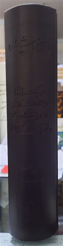 فارسی