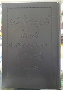 فارسی