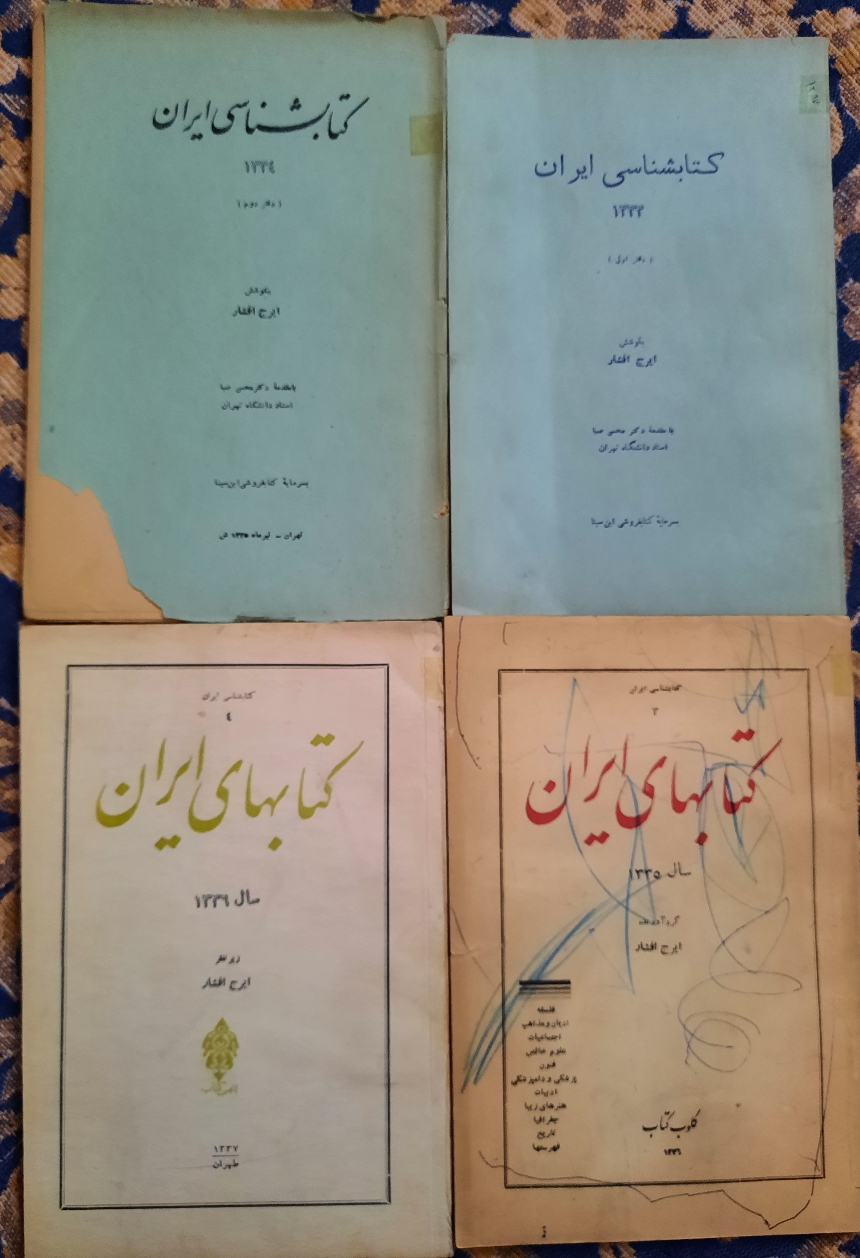 کتابشناسی ایران، کتابهای ایران، افشار، 13 شماره