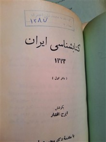 کتابشناسی