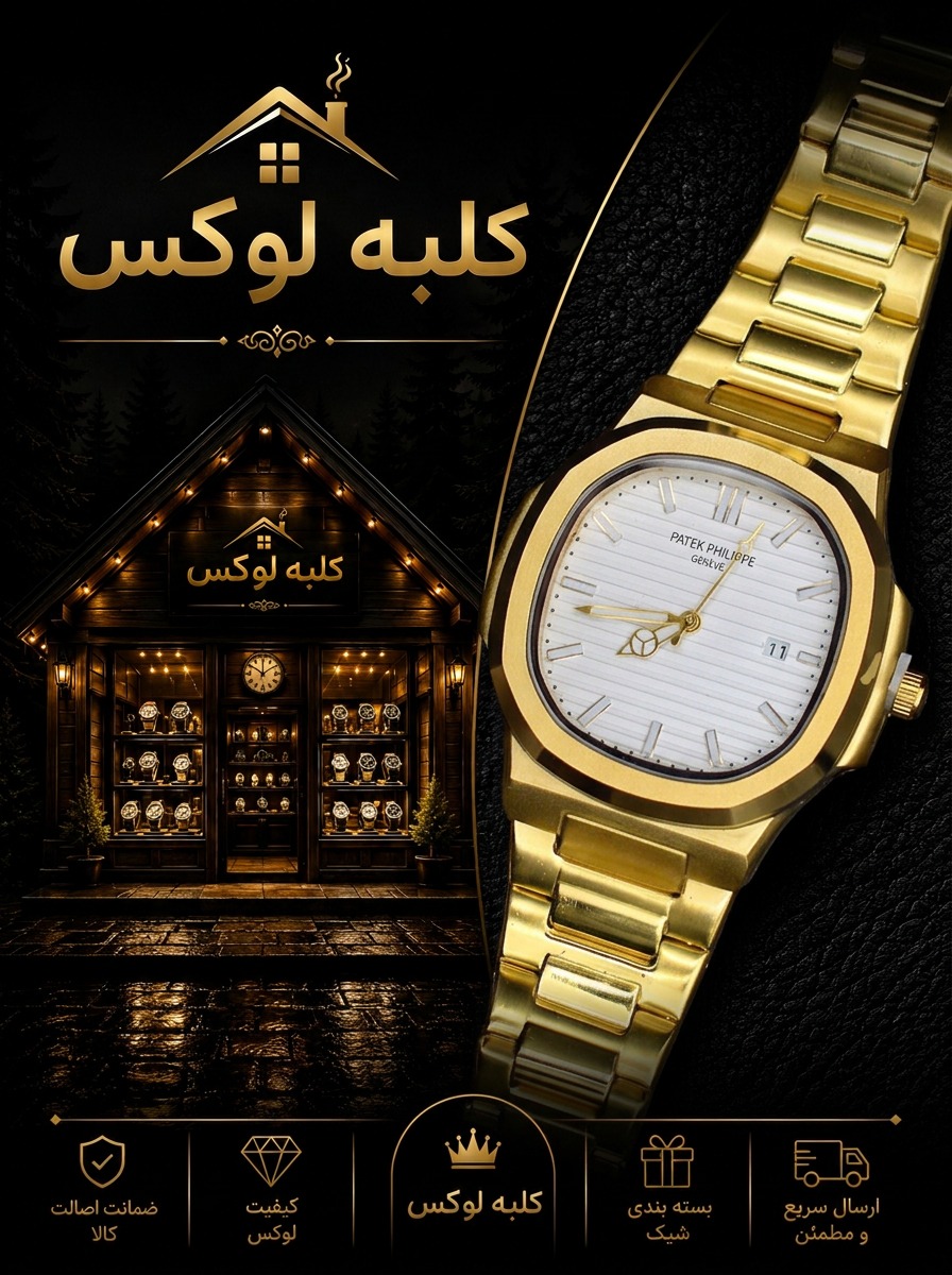 ساعت مچی پتک فیلیپ،بند زرد و صفحه سفید،شیک و جذاب