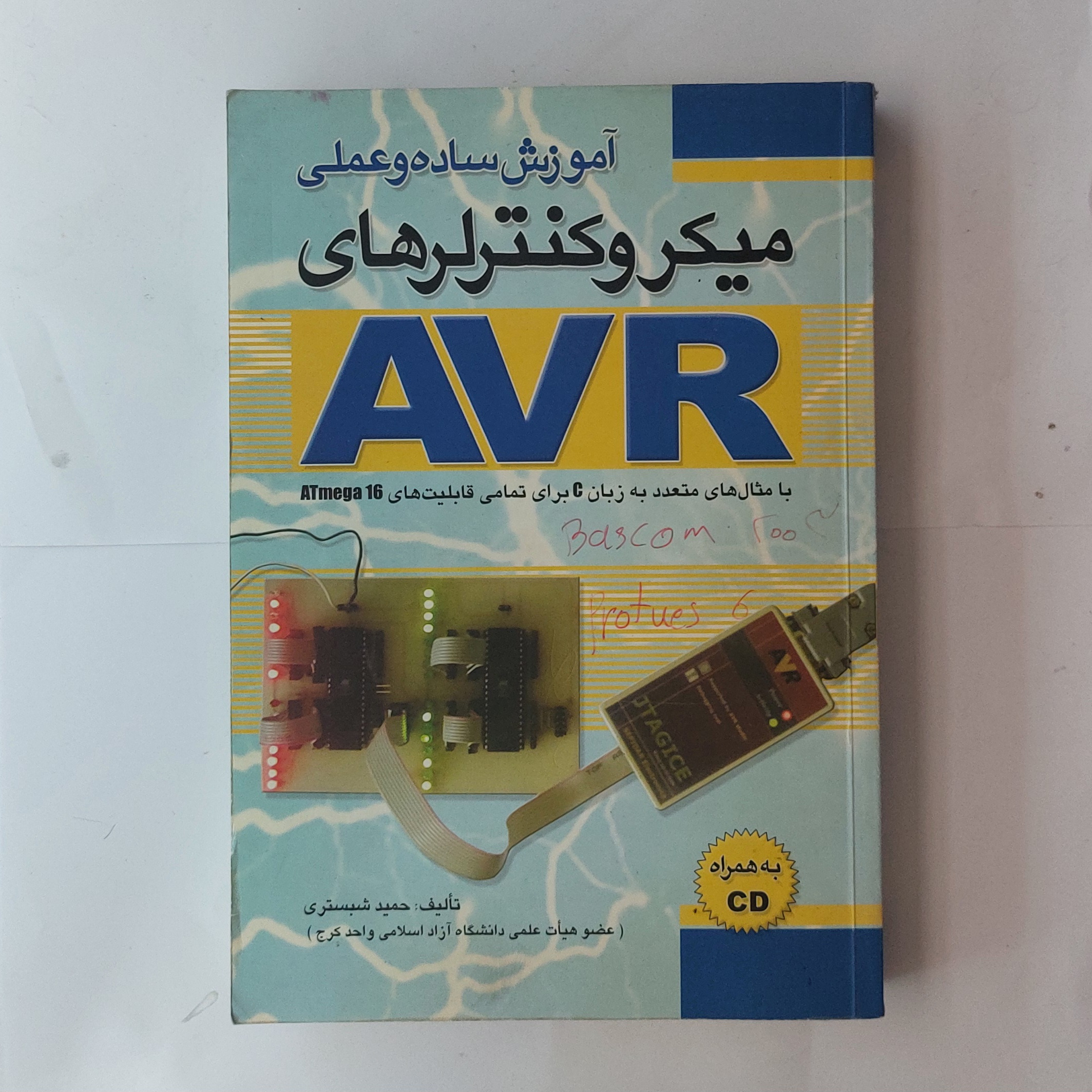 آموزش میکروکنترلرهای AVR با مثال به زبان c