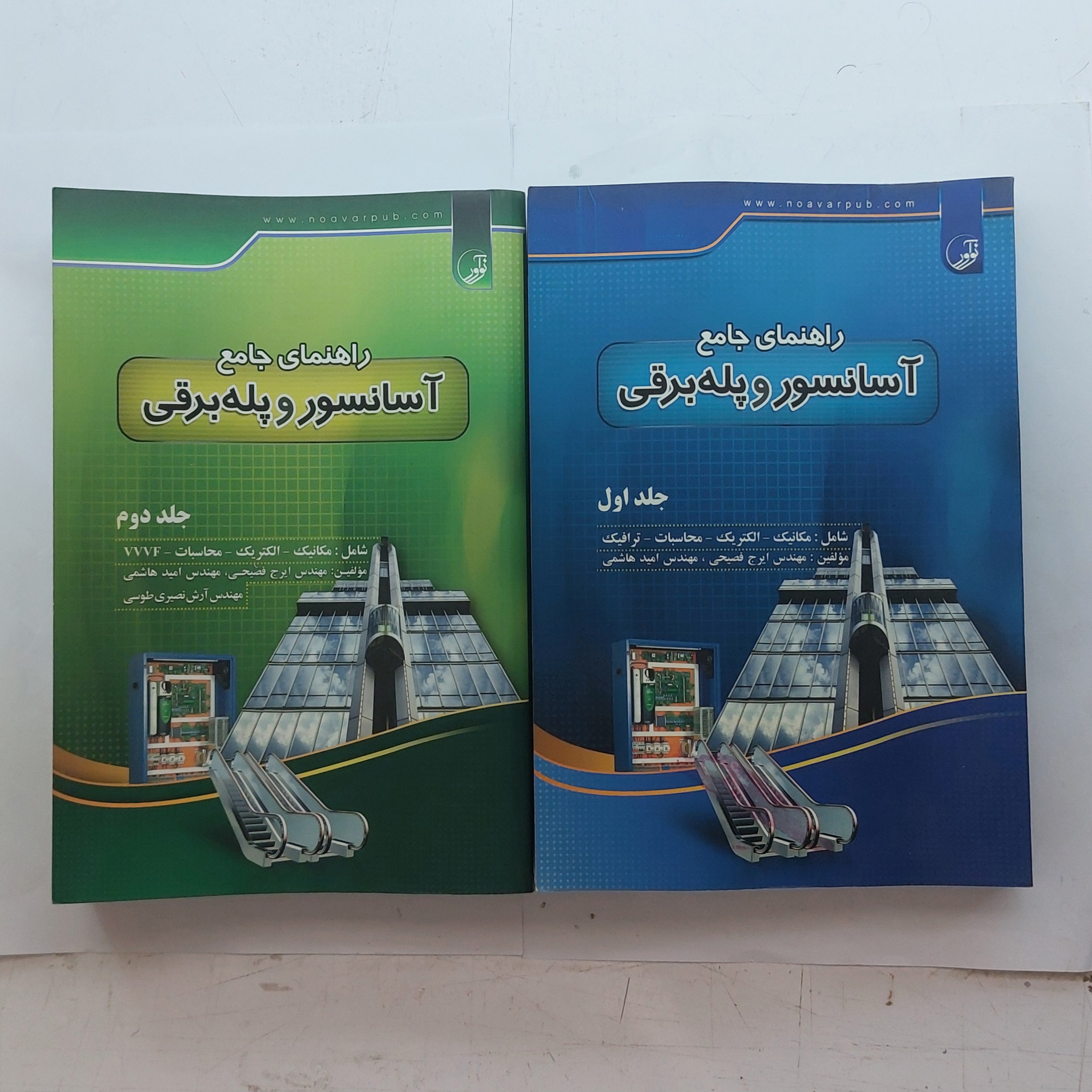 جلد یک و دو راهنمای جامع آسانسور و پله برقی