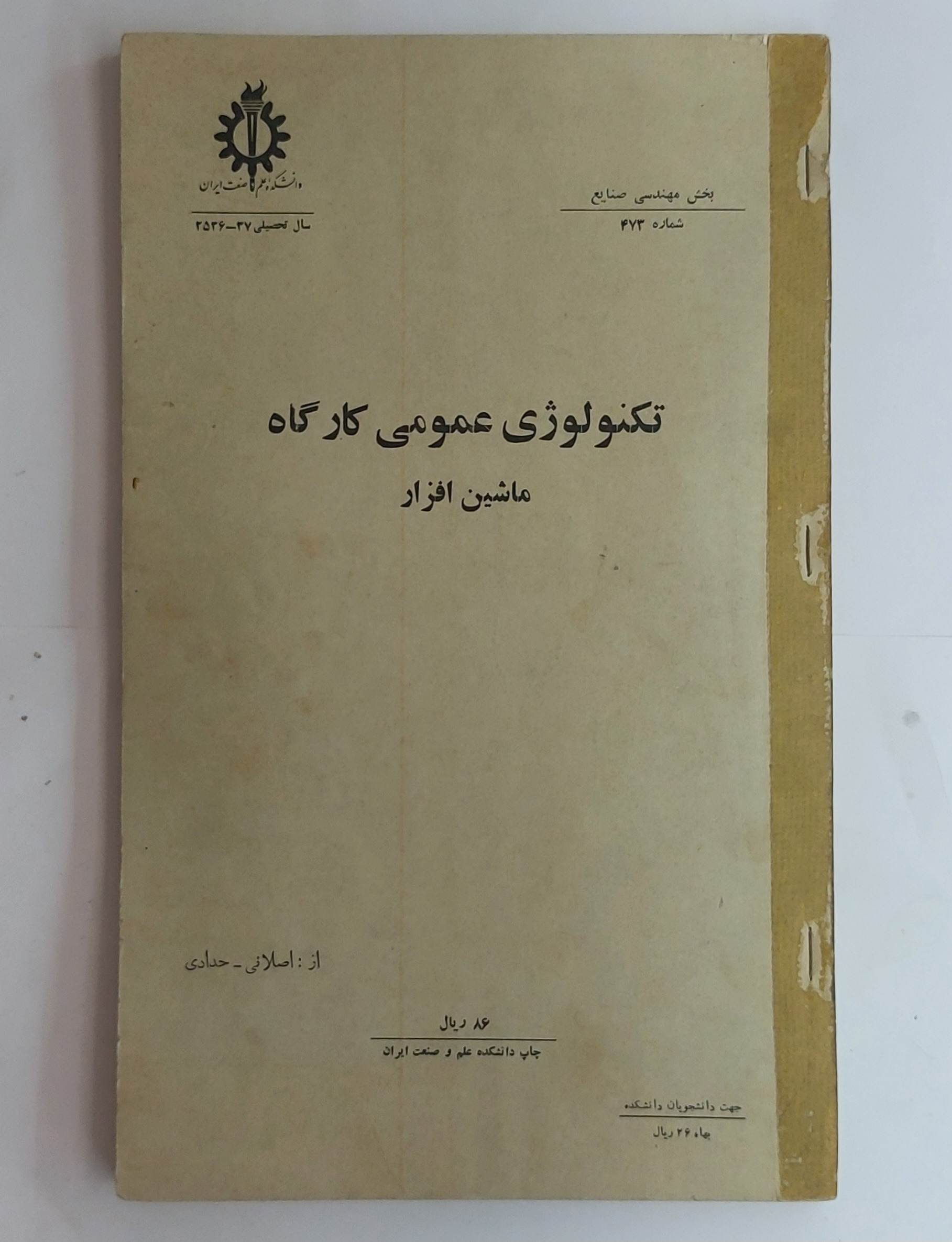سه جزوه دانشگاهی تکنولوژی عمومی کارگاه