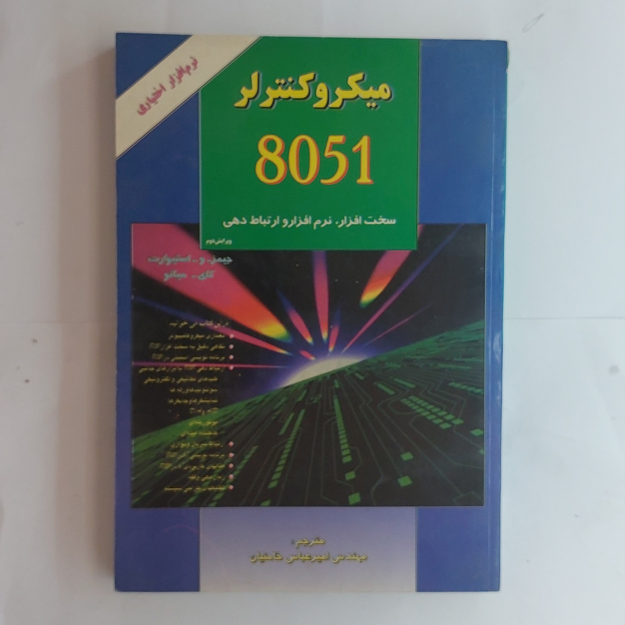 میکرو کنترولر 8051