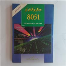 میکرو