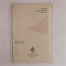 نگرشی