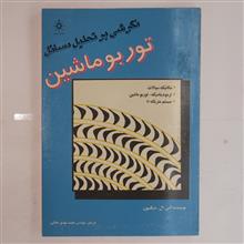 نگرشی