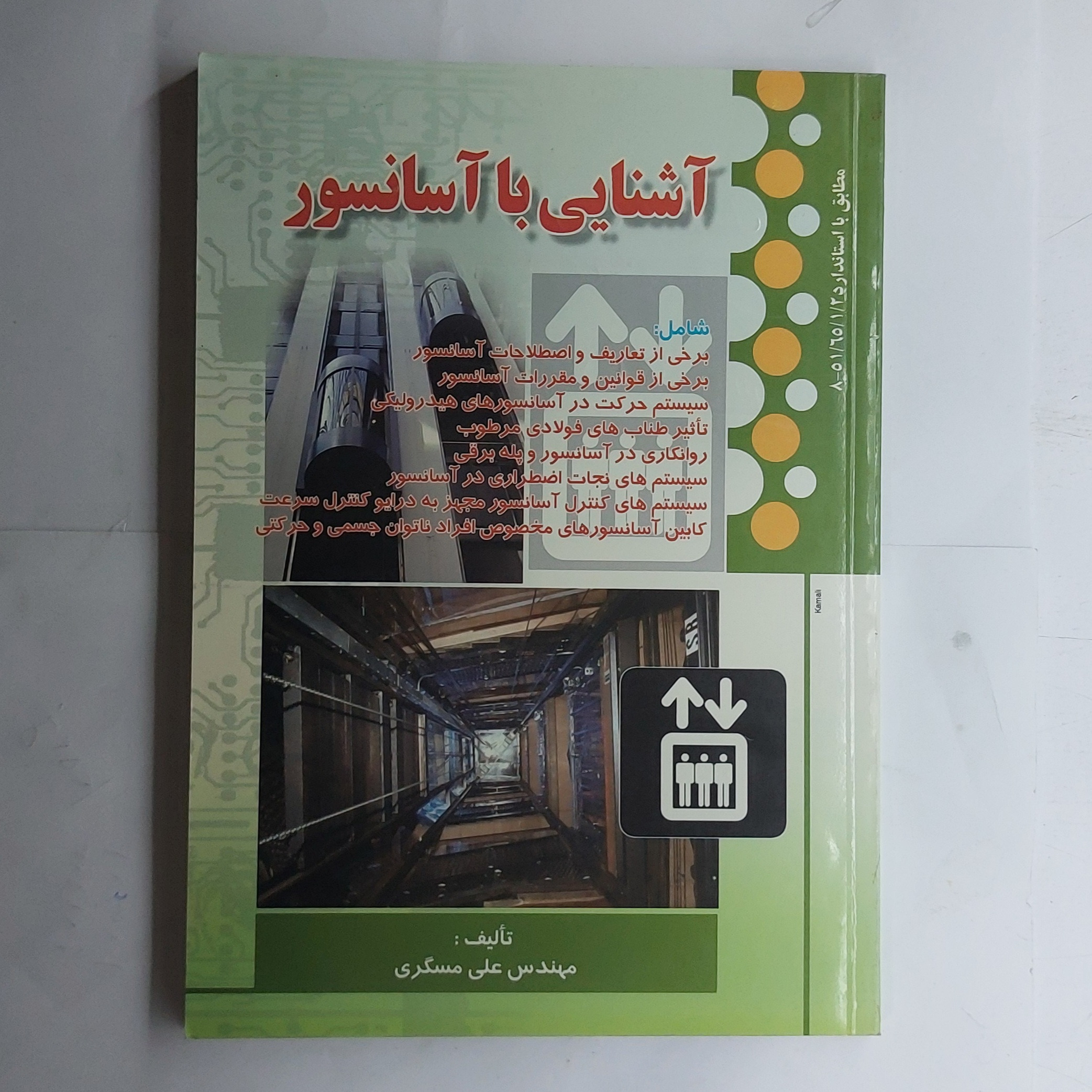 آشنایی با آسانسور