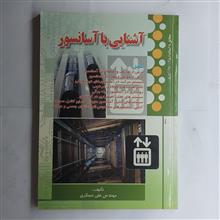 آشنایی