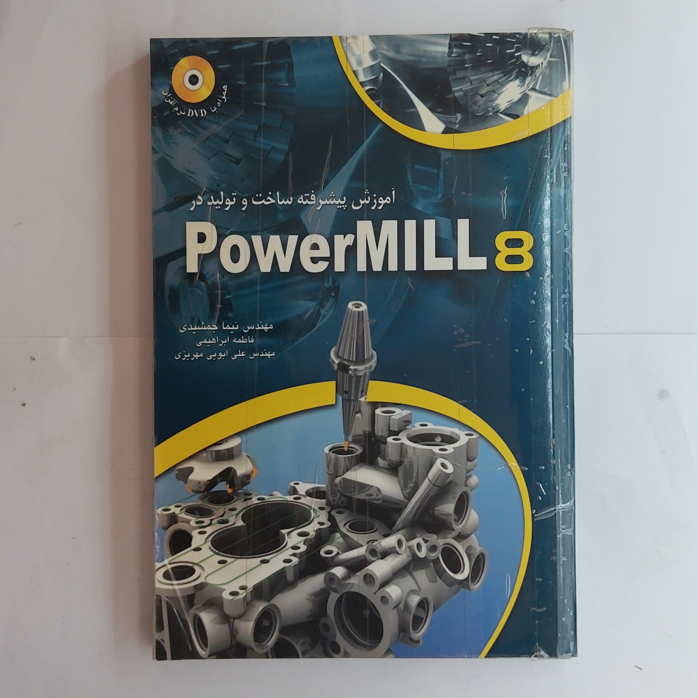 آموزش پیشرفته ساخت وتولید PowerMILL8باCD