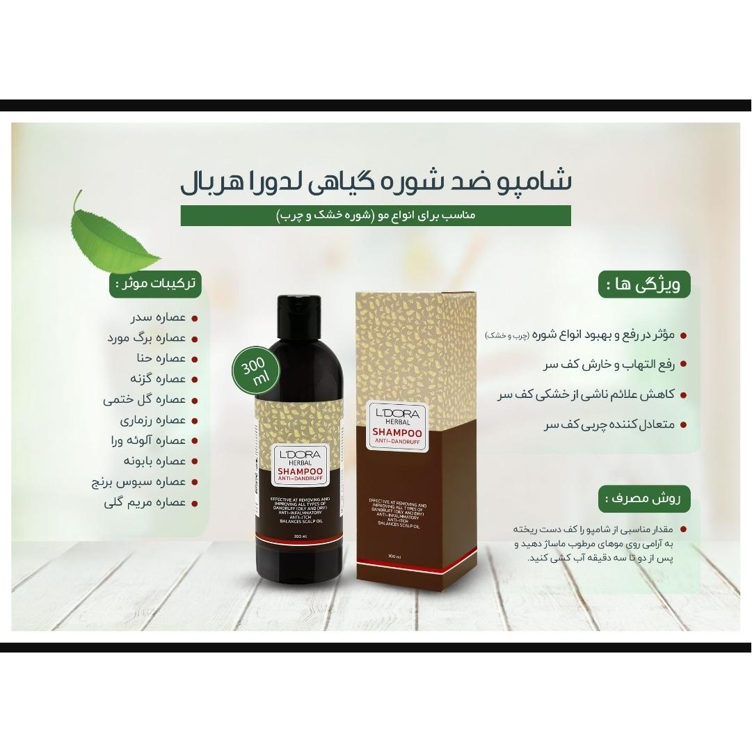 شامپو ضد شوره