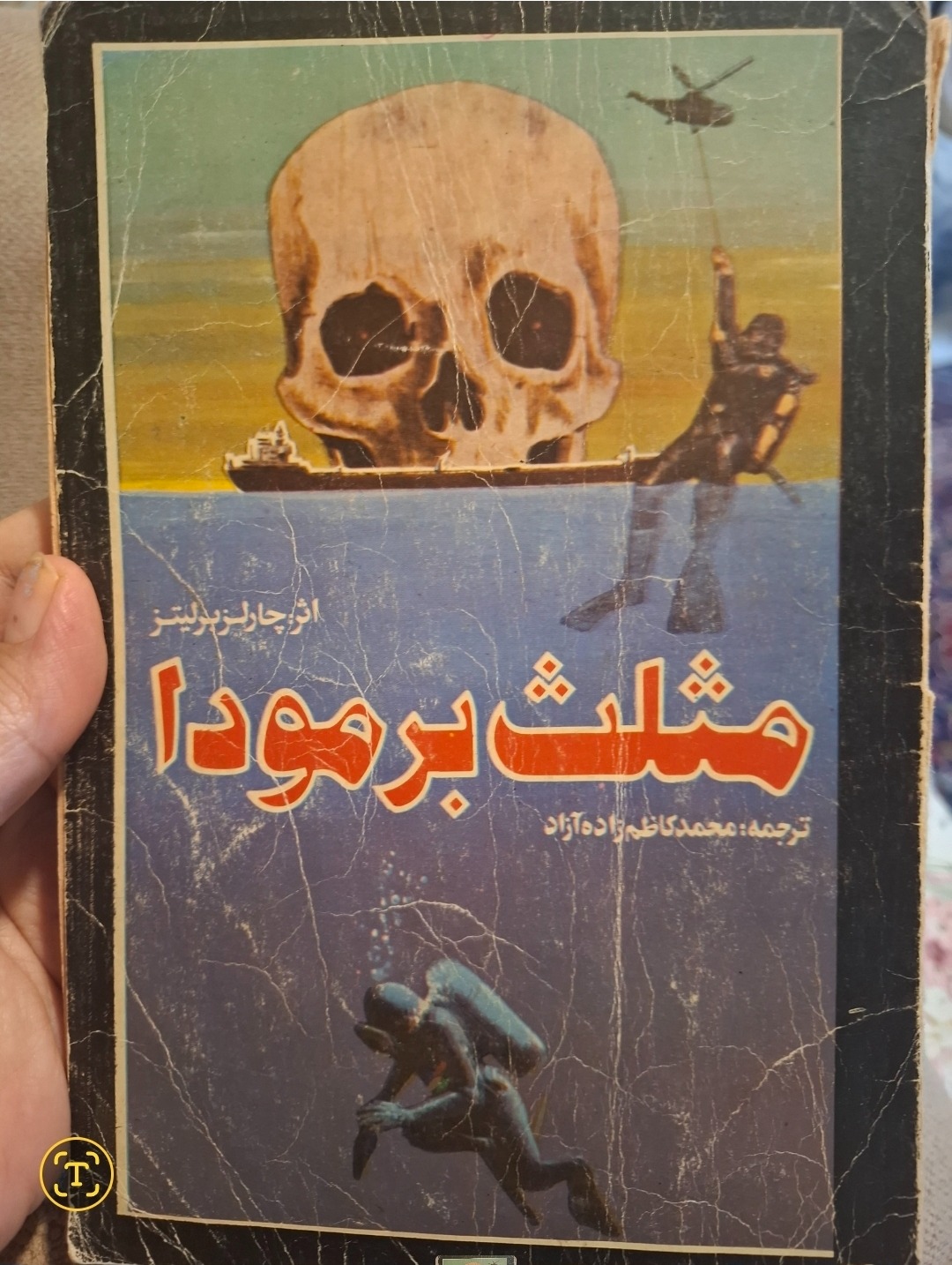 کتاب مثلث برمودا قدیمی