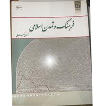 فرهنگ