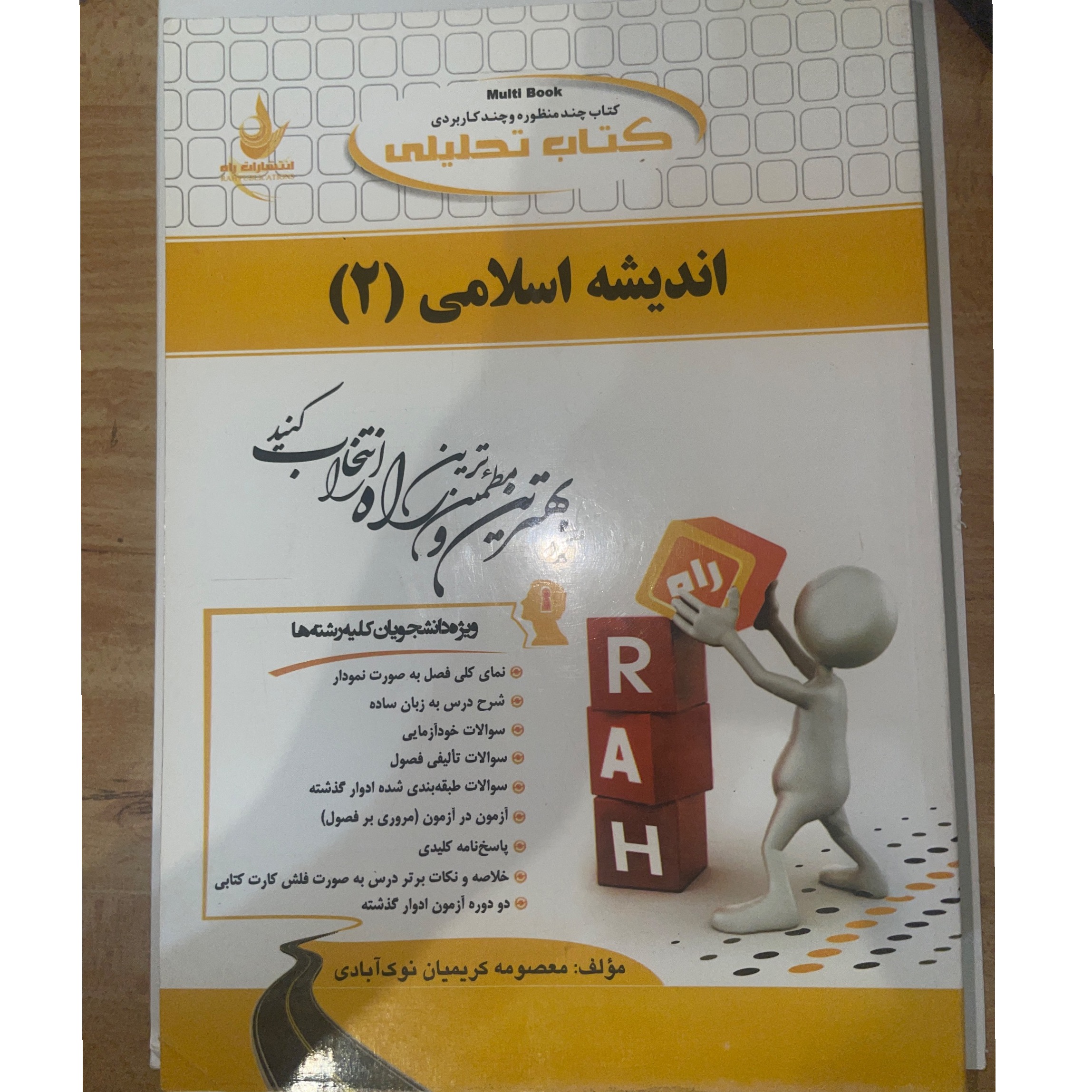 اندیشه اسلامی 2
