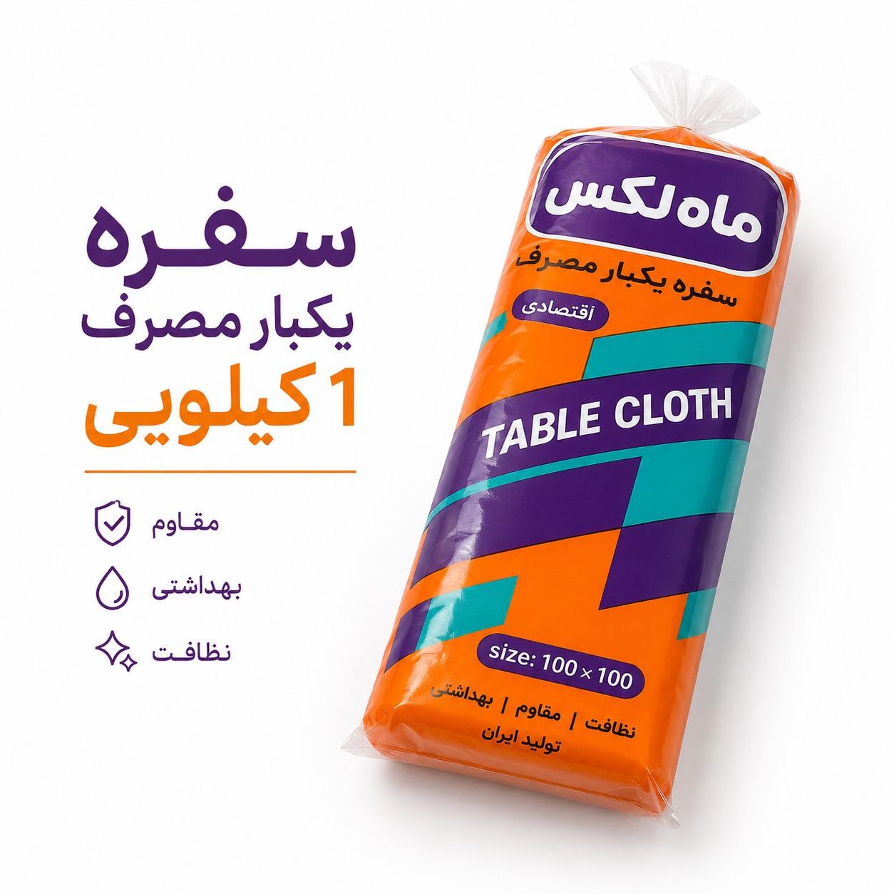 سفره یکبار مصرف 1 کیلویی عمده و جزئی