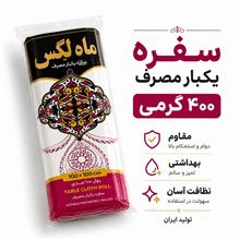 سفره