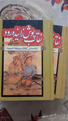 نقاب
