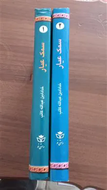 سمک