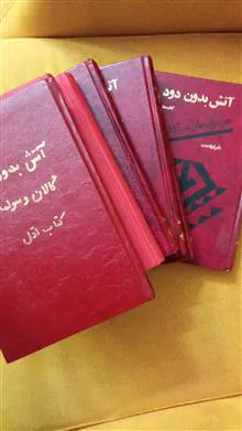 آتش
