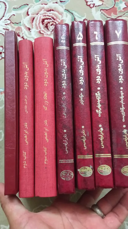 آتش بدون دود 7 جلدی