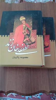 لطفعلی