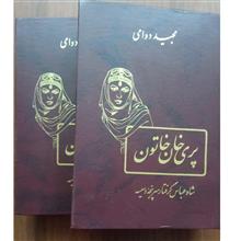 پری