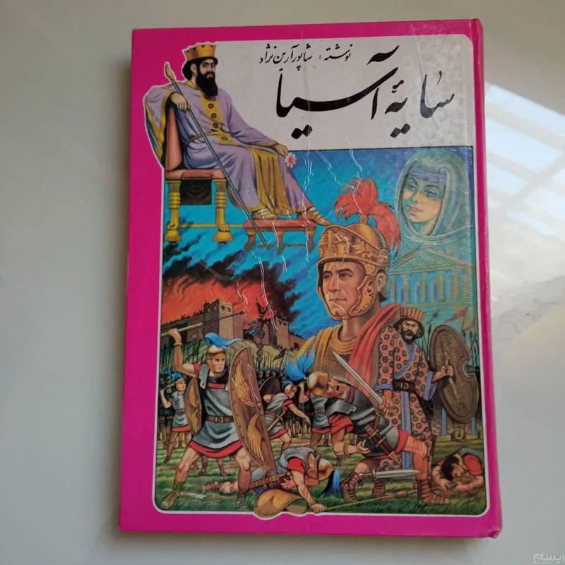 سایه آسیا