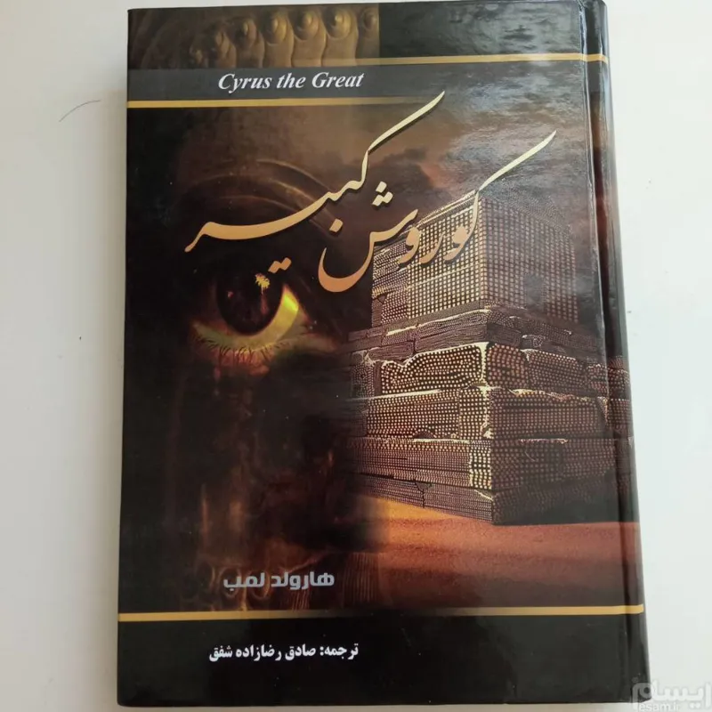 کوروش کبیر