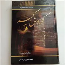 کوروش