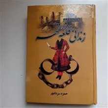 زندانی