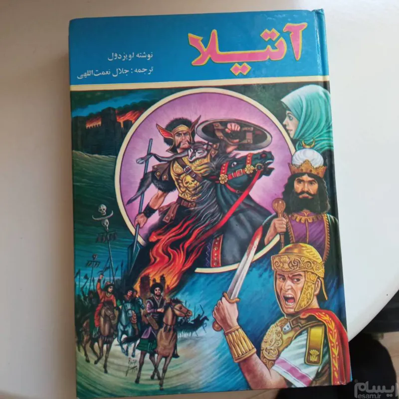 آتیلا سه جلد