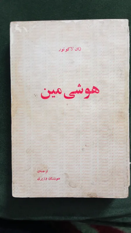 هوشی مین ،ژان لاکوتور