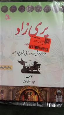 پری