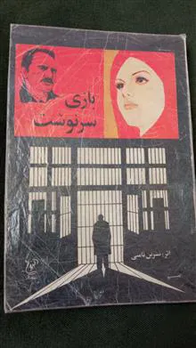 بازی