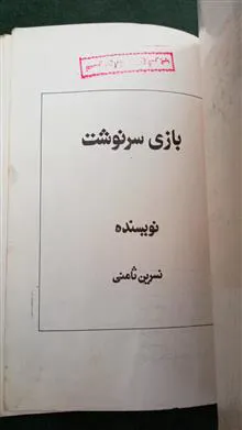 بازی