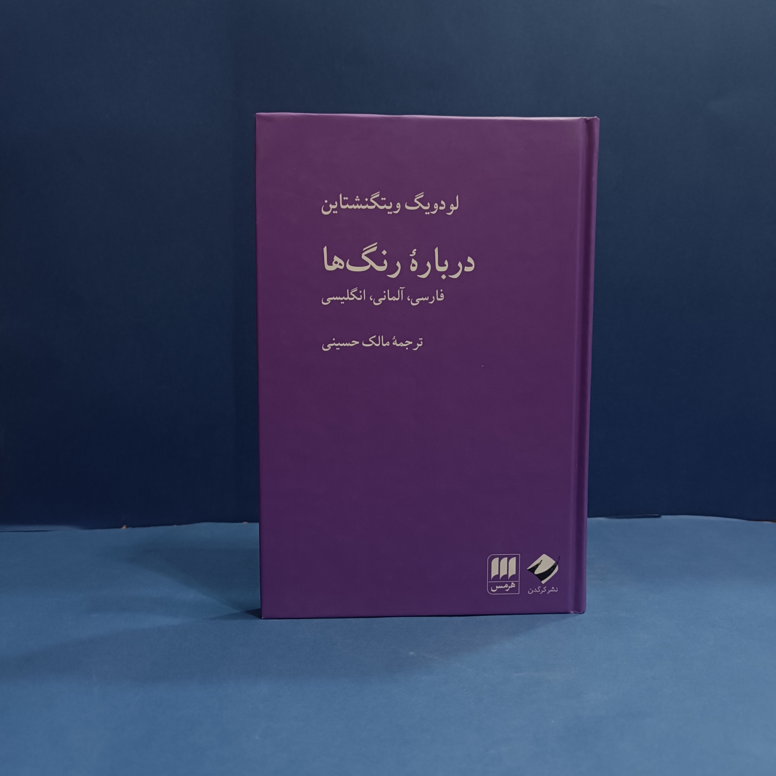 کتاب درباره رنگ ها