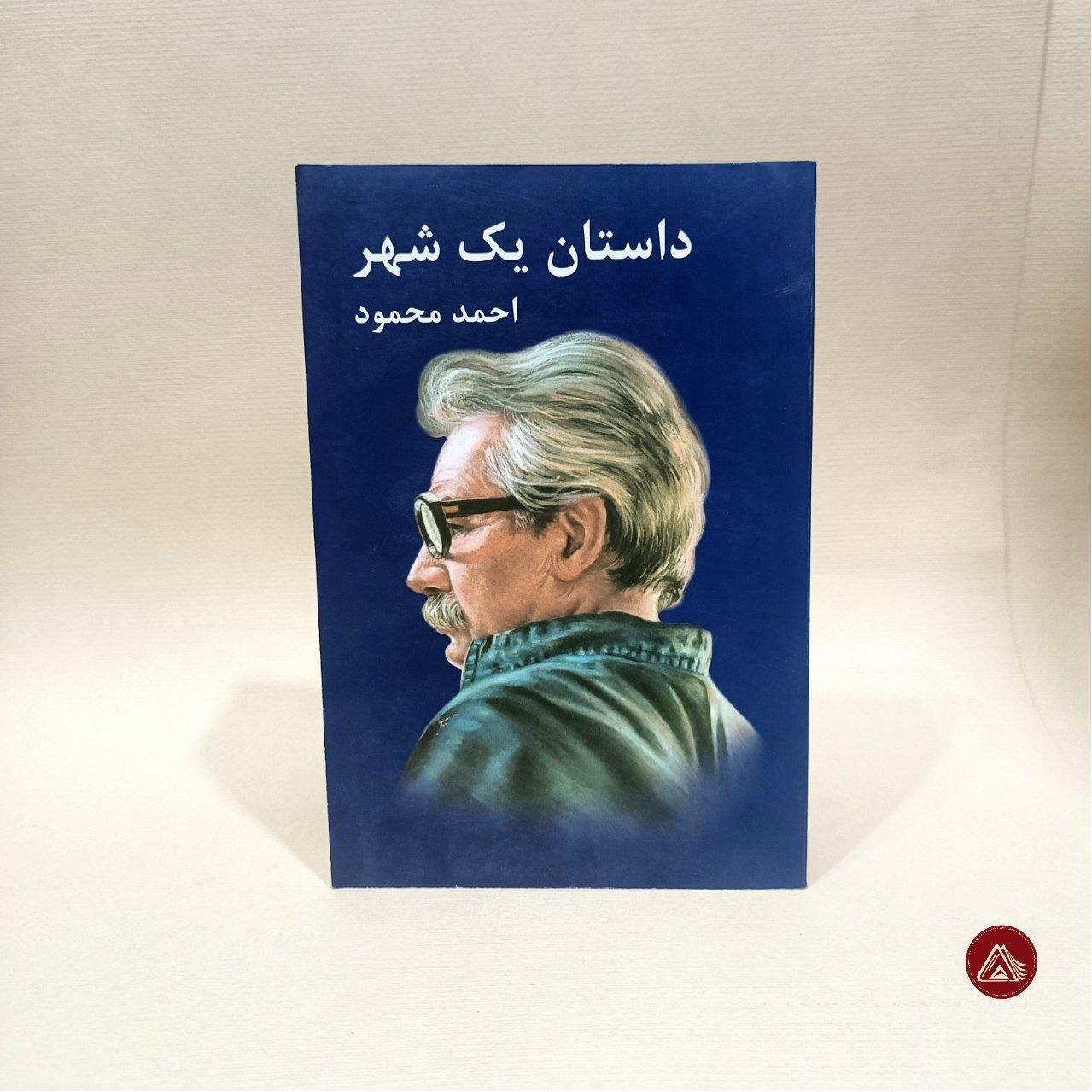 کتاب داستان یک شهر