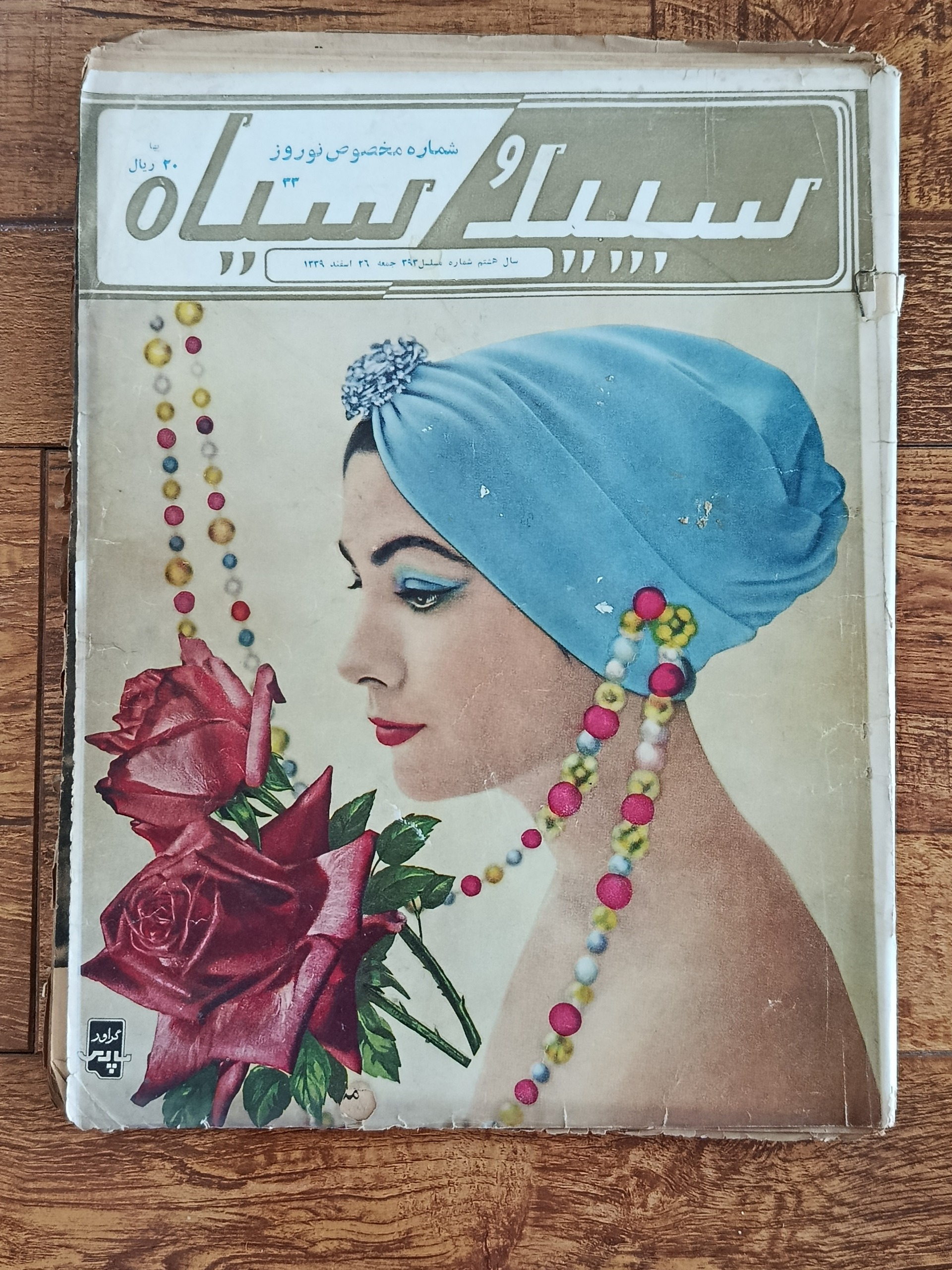 مجله سپید و سیاه سال 1339