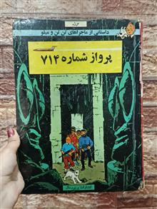 پرواز