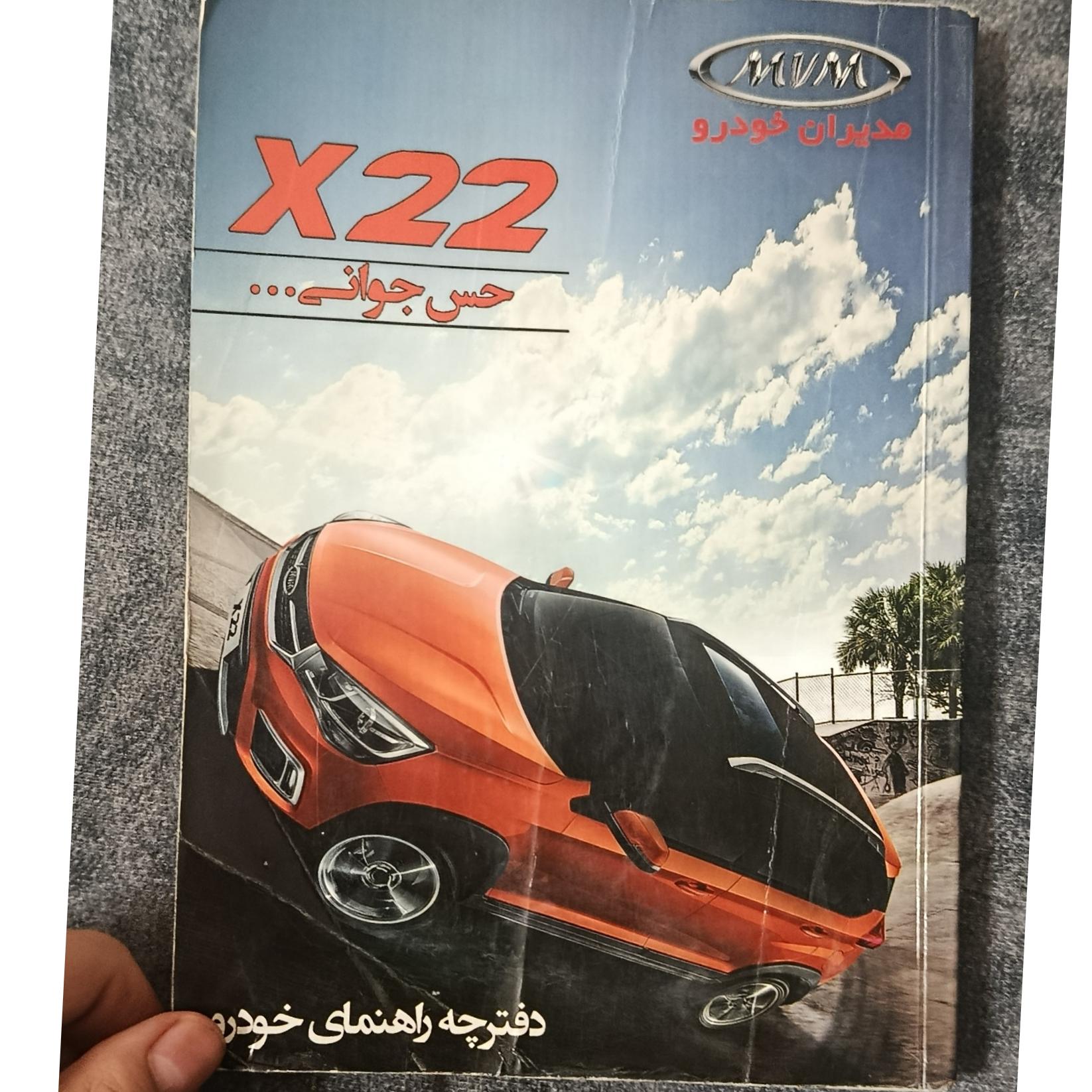 دفترچه راهنمای ماشین x22