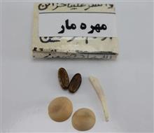 مهره
