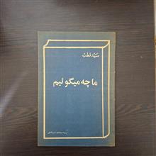 ما