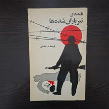 نامه