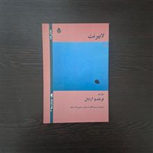 کتاب نمایشنامه لابیرنت