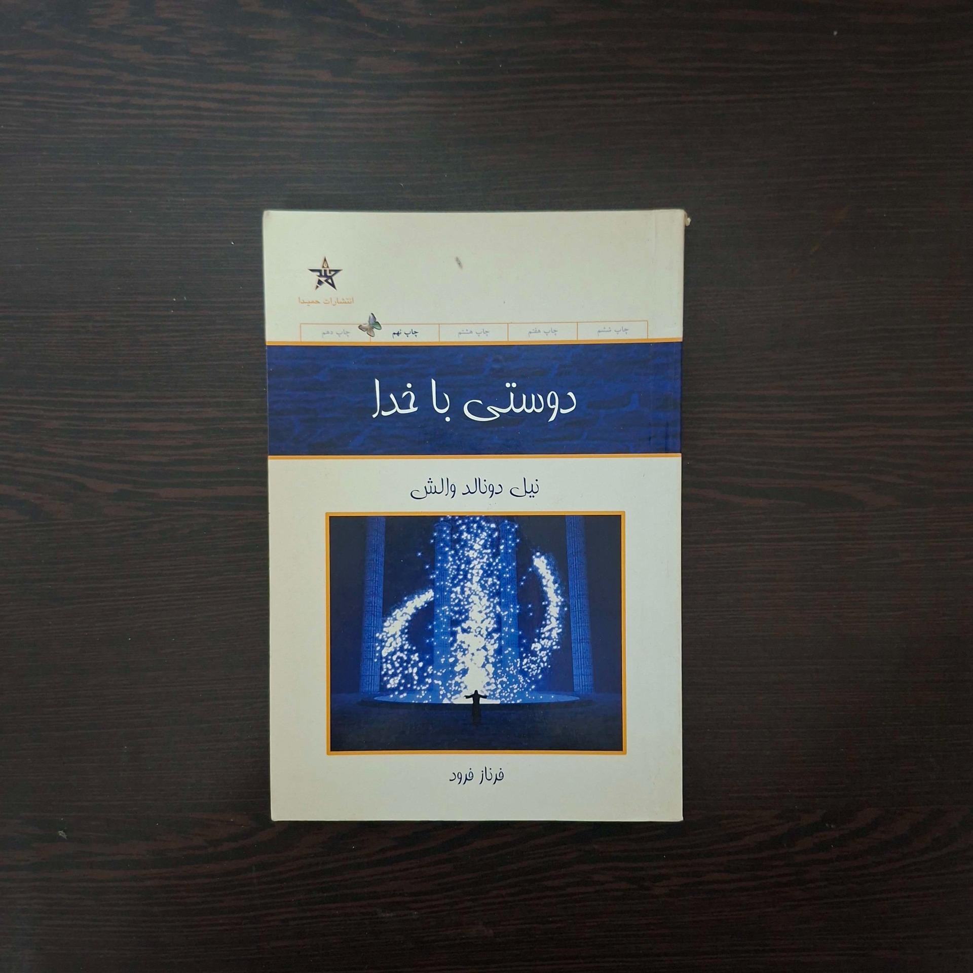 کتاب دوستی با خدا
