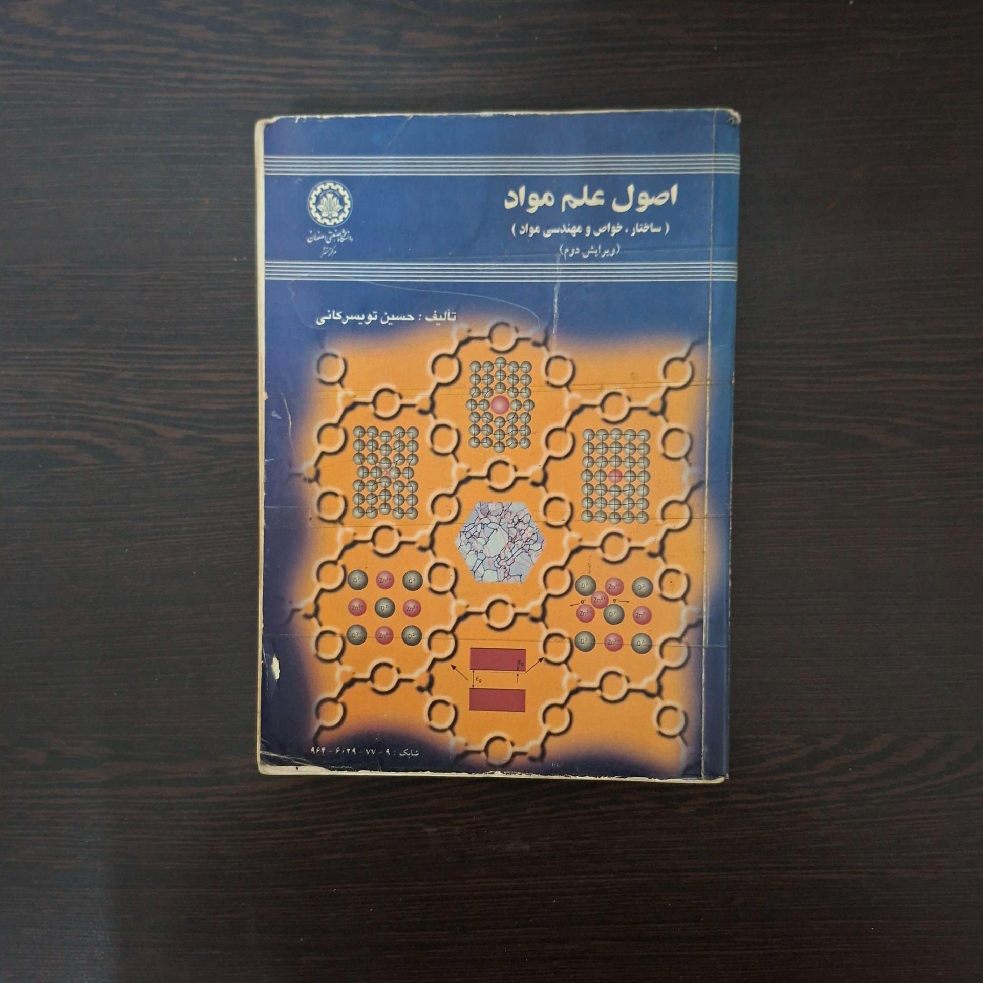 کتاب اصول علم مواد