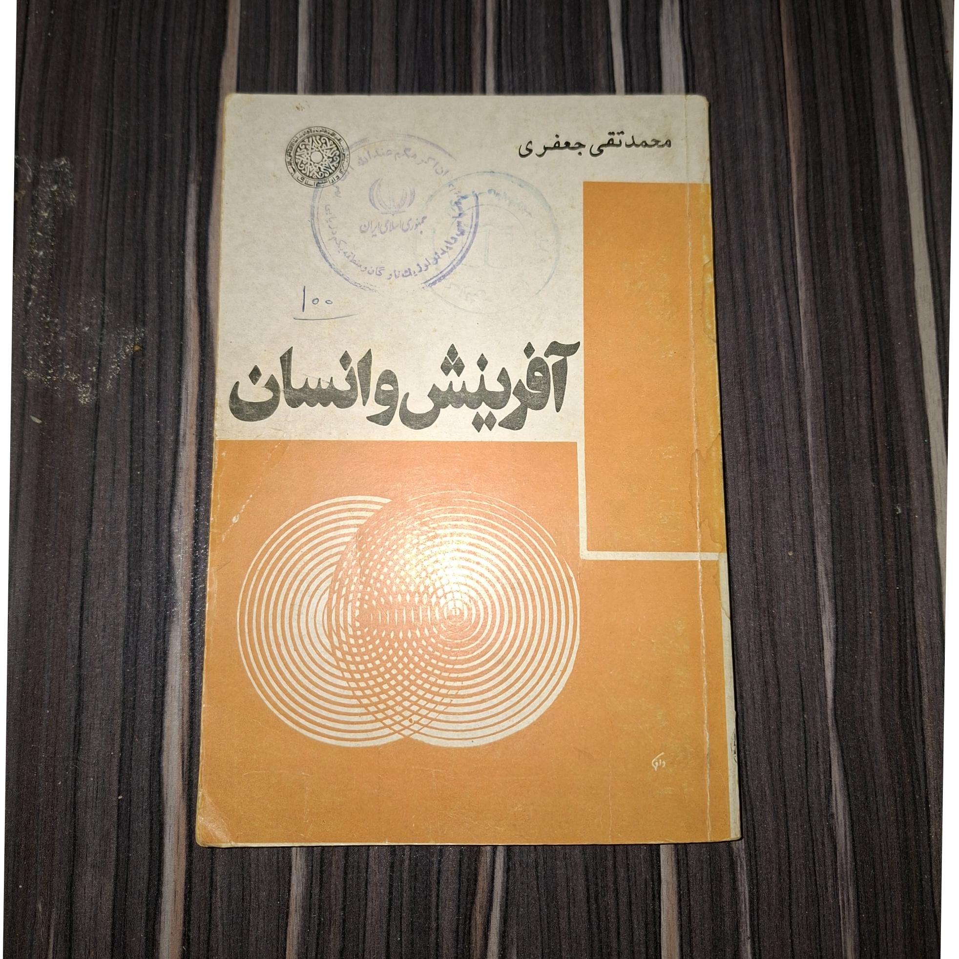کتاب آفرینش و انسان